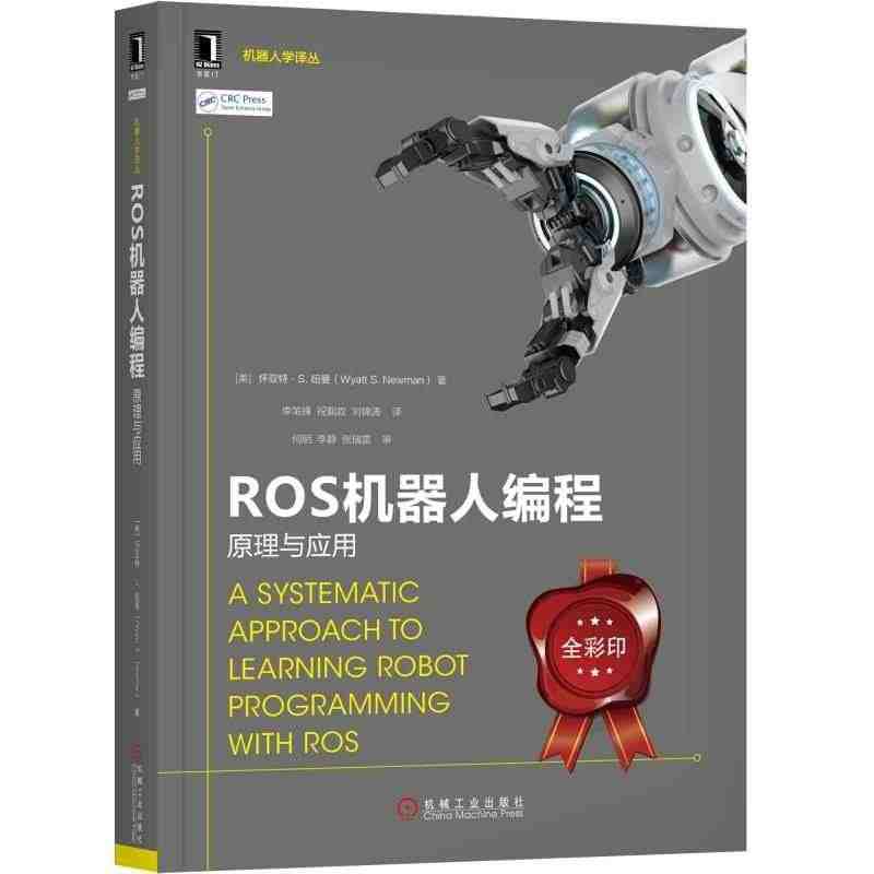 【全新正版】ROS机器人编程(原理与应用全彩印)/机器人学译丛 新华书...