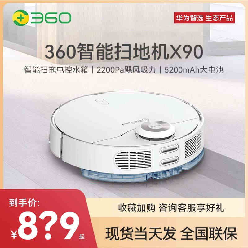 华为智选360扫地机器人X90家用全自动智能吸尘器扫拖一体鸿蒙2.0...