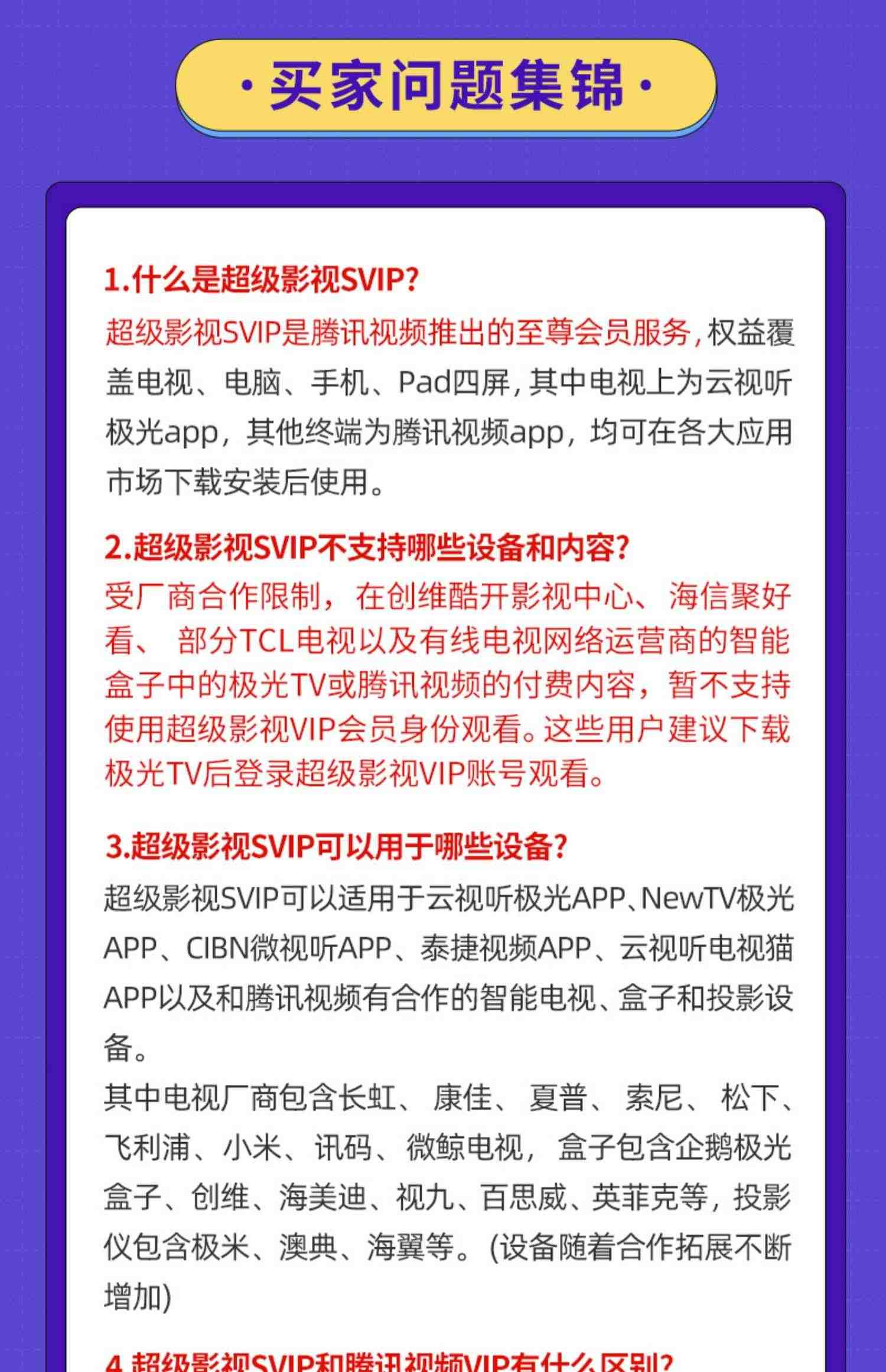 【连续包月】腾讯视频超级影视svip会员1个月卡云视听极光tv电视