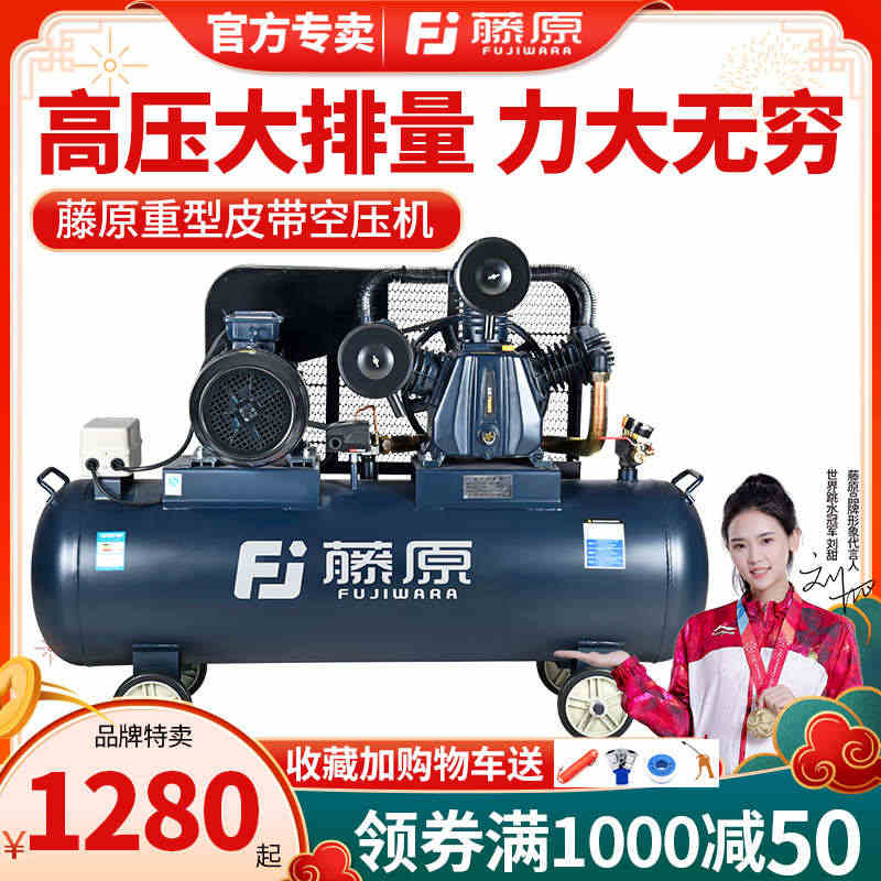 藤原皮带空压机工业用重型气泵汽修工厂流水线喷漆大型空气压缩机