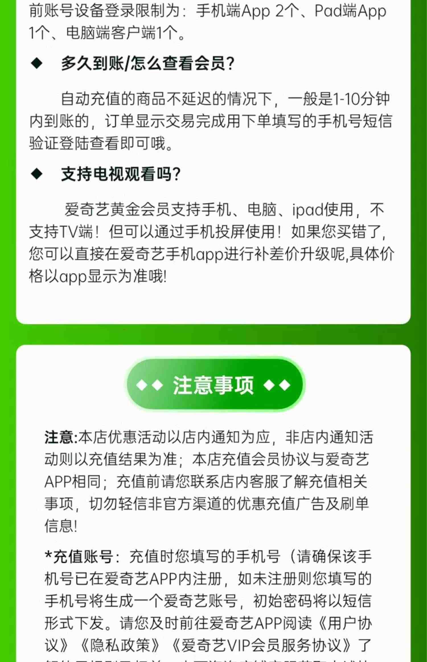 爱奇艺黄金会员年卡影视会员官方直充12个月vip爱奇艺 不支持TV端