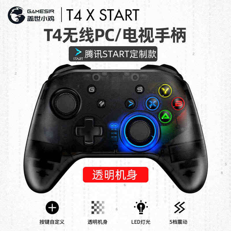 gamesir盖世小鸡T4腾讯START定制版游戏手柄无线2.4g电脑...