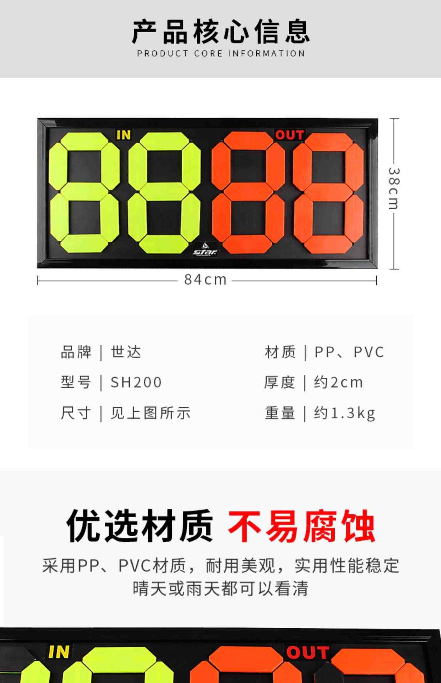 STAR世达足球专业比赛裁判换人牌双面数字翻号4位四双面显示大号