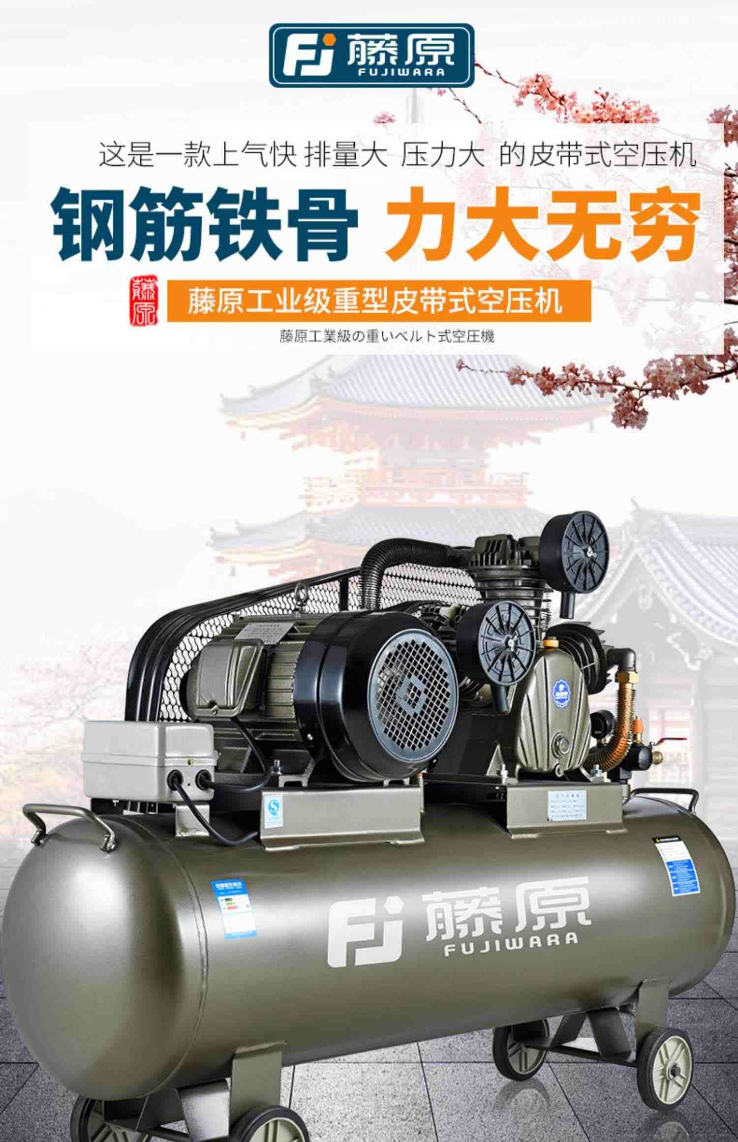藤原皮带空压机工业用重型气泵汽修工厂流水线喷漆大型空气压缩机