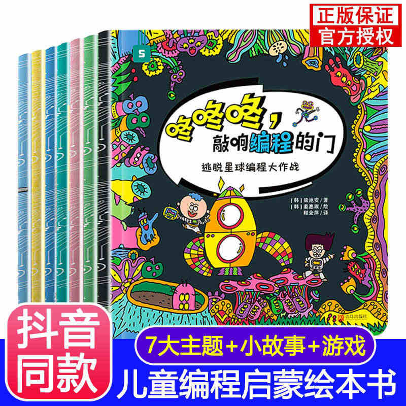 咚咚咚敲响编程的门儿童编程趣味启蒙教程书小学生5一15岁少儿知识创意零...