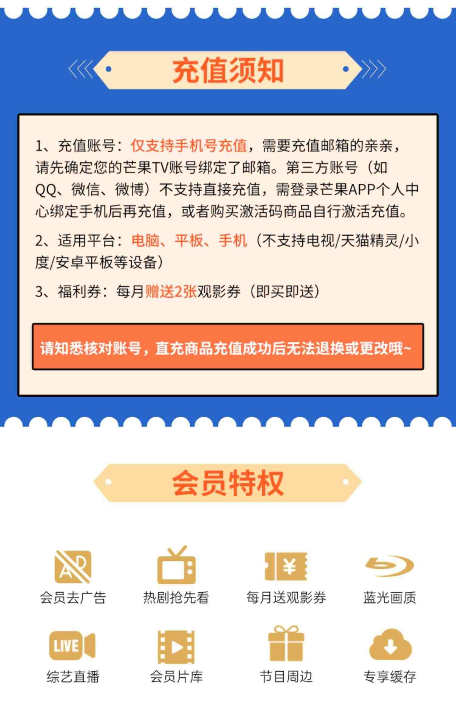 【连续包月】芒果TV会员1个月 芒果VIP视频会员月卡 不支持电视