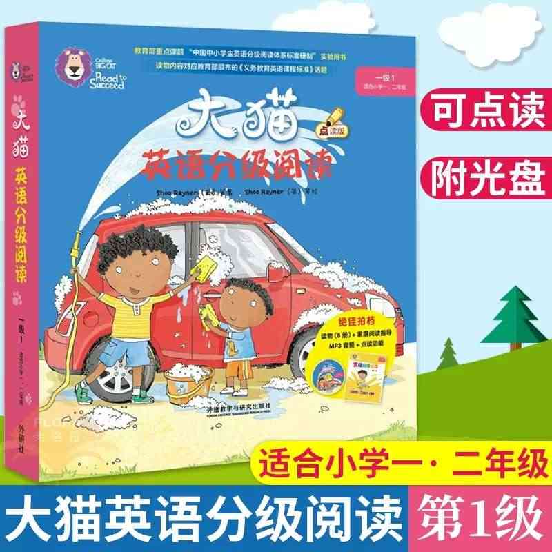 大猫英语分级阅读一级1全套9册小学一二年级英文绘本小瓢虫归家记欢乐马戏...