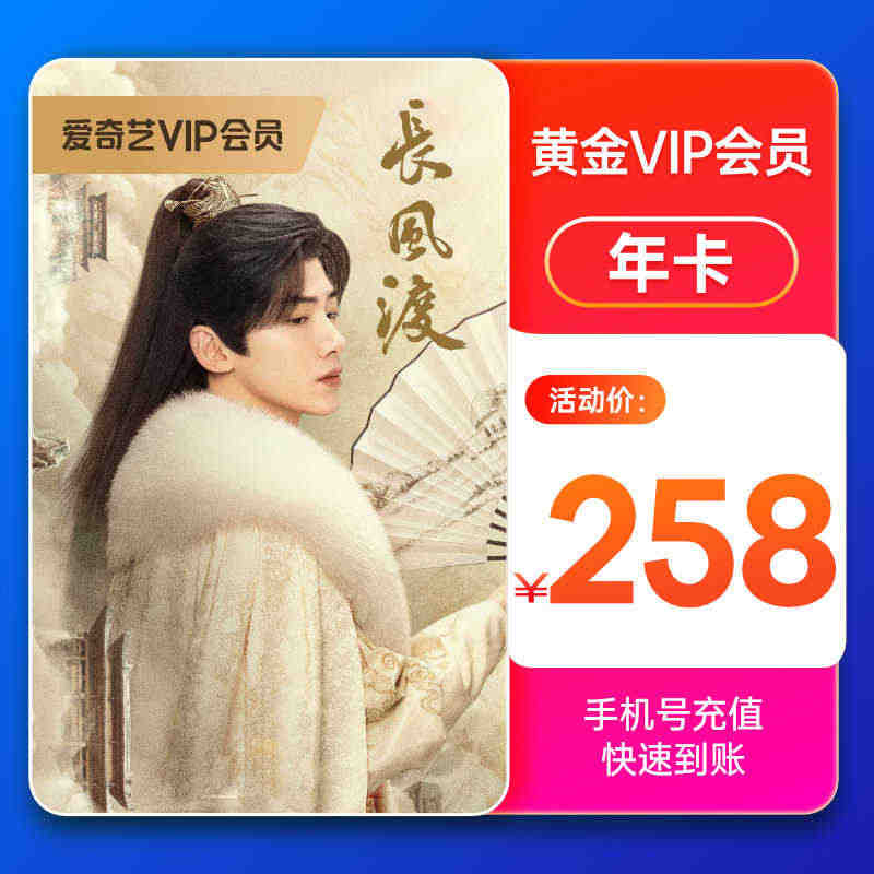 爱奇艺黄金年卡爱奇艺黄金vip会员不支持tv端...