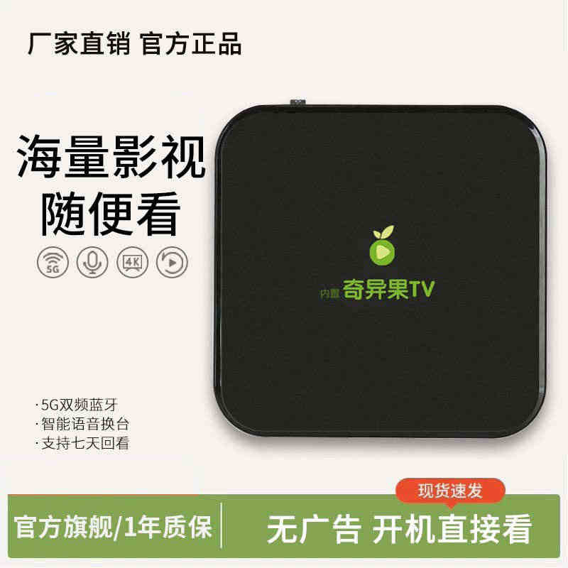 高清全网通4K网络电视机顶盒内置奇异果TV通用5G免费电视盒子...