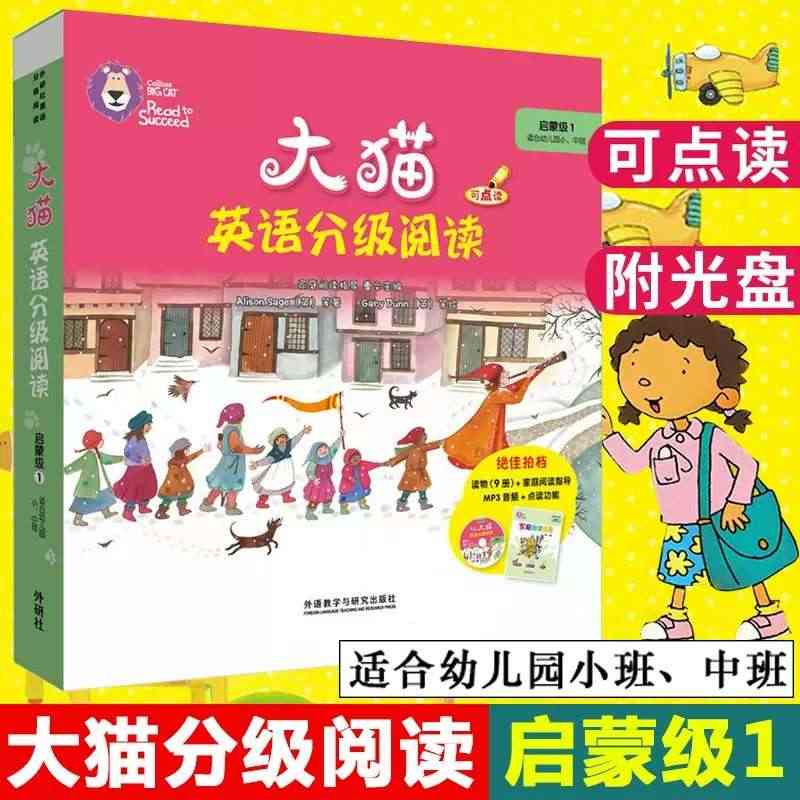 外研社大猫英语分级读物启蒙级1全套10册3-6岁儿童英语绘本金发姑娘和...