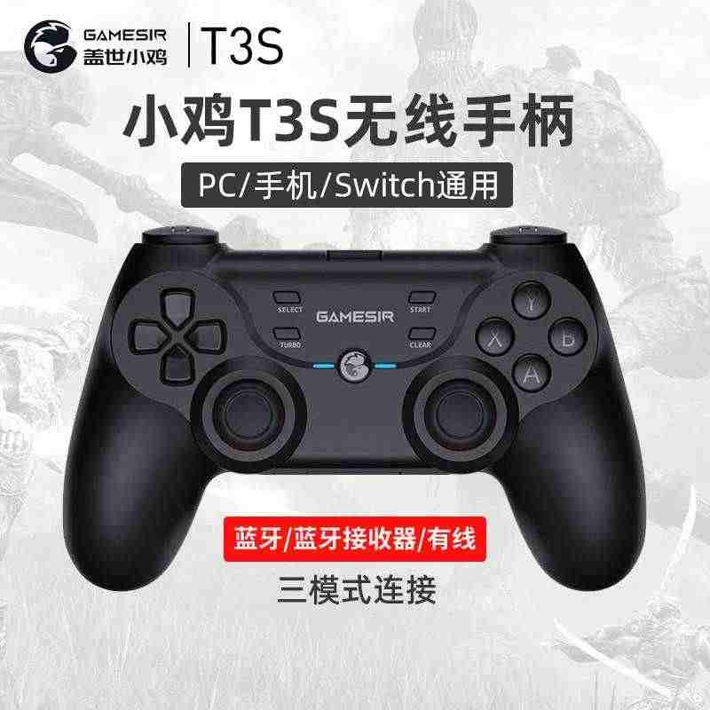 盖世小鸡T3S游戏手柄电脑PC版笔记本电视TV家用蓝牙switch无线...