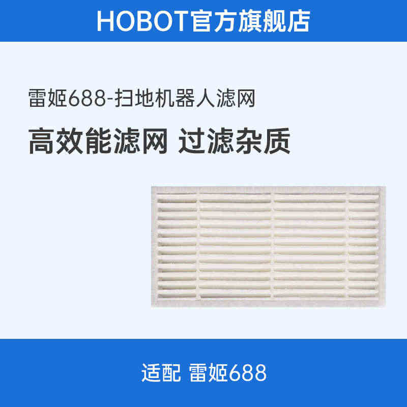 雷姬D7legee688雷姬669扫地机器人扫地边刷喷水喷头过滤滤芯滤...