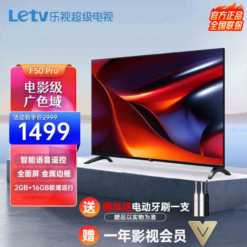 乐视TV F50 PRO 50英寸全面屏4K超高清智能wifi网络液晶...