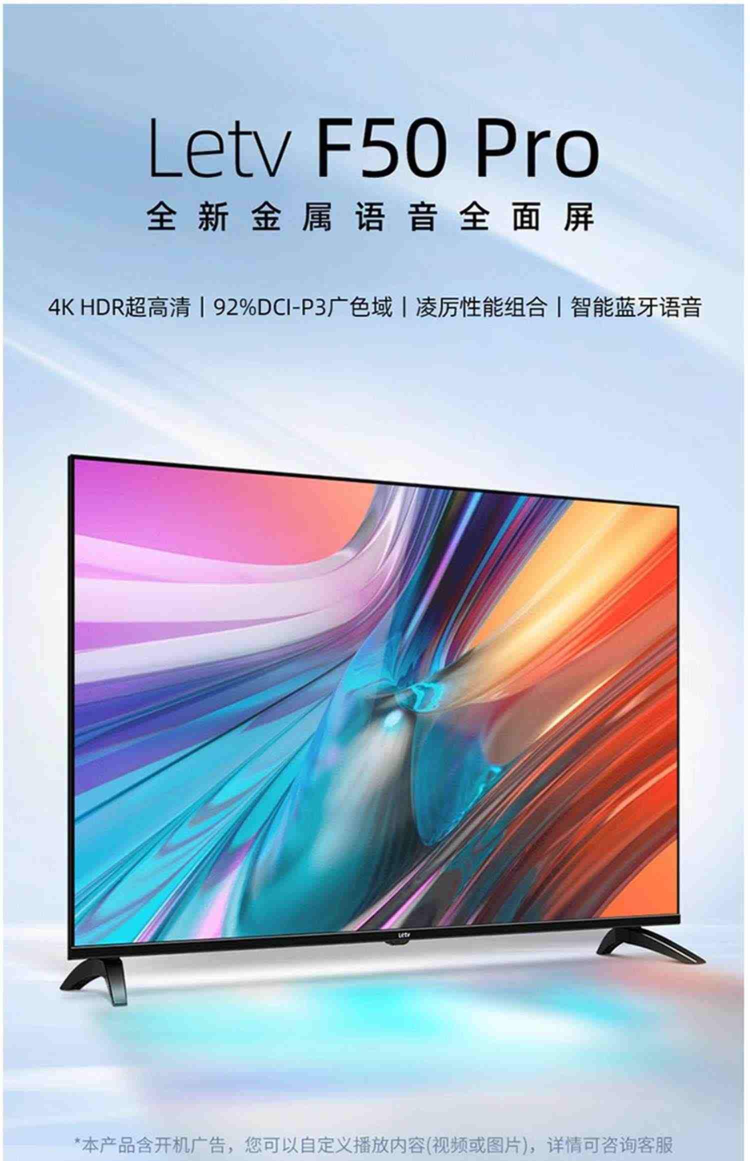 乐视TV F50 PRO 50英寸全面屏4K超高清智能wifi网络液晶平板电视