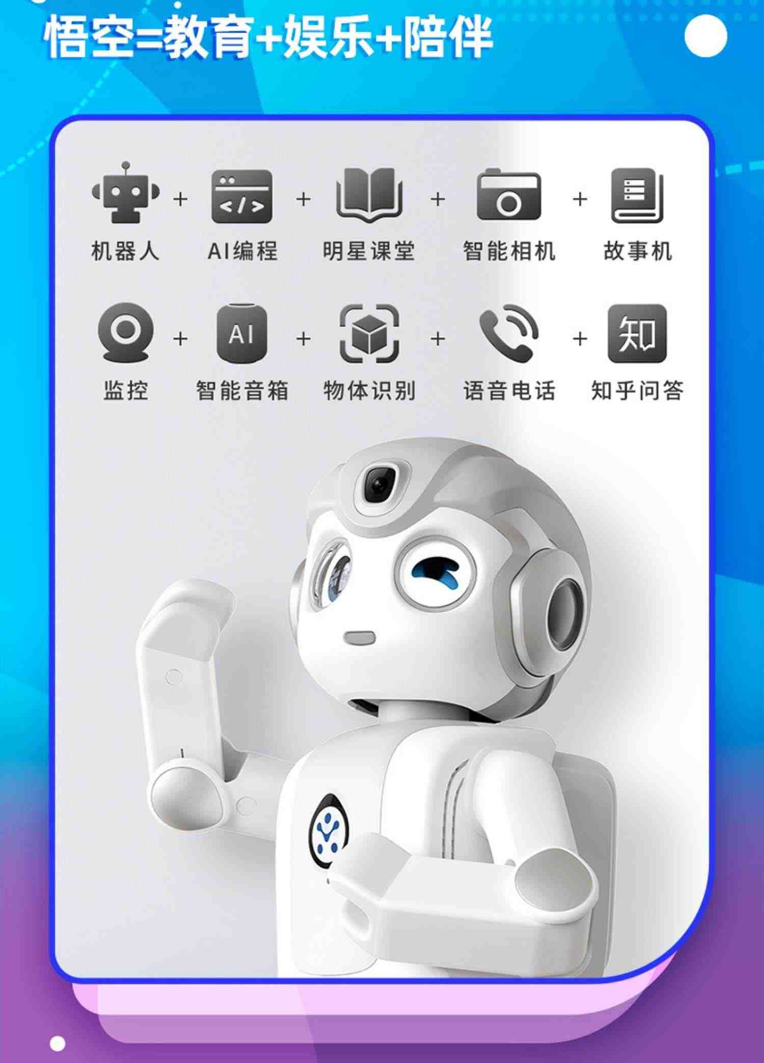 优必选悟空智能机器人工益智高科技儿童早教玩具机器人阿尔法女孩男孩生日礼物学习AI编程跳舞走路看护ubtech