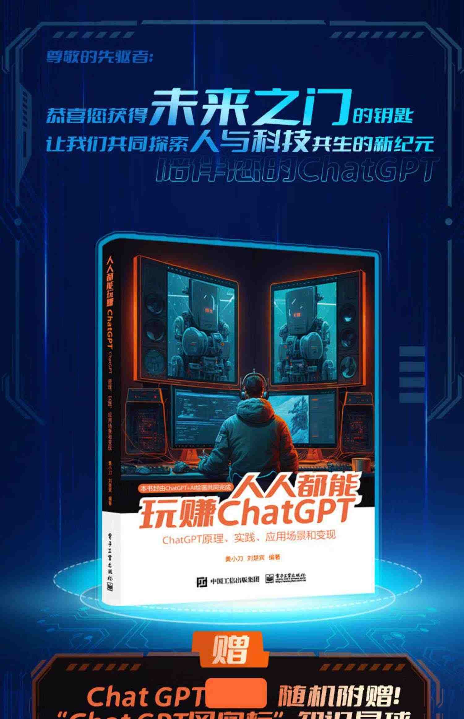 chatgpt人工智能书籍6册 人人都能玩赚ChatGPT 读懂人工智能新纪元 AIGC 智能创作时代 趋势2030 AI革命人工智能聊天机器人 科普