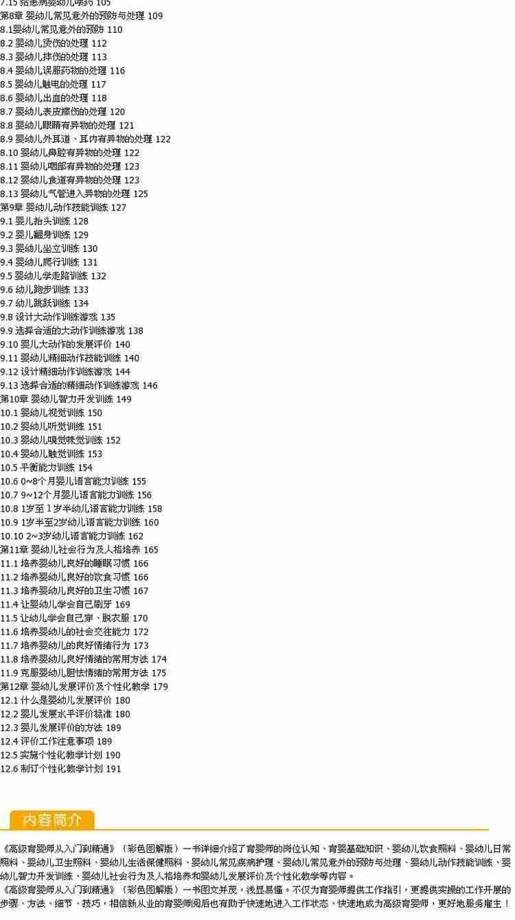 就业金手指系列 高级育婴师从入门到精通 彩色图解 高j育婴师培训教材 育婴员职业技能学习 基础知识 育婴师书籍职业培训金牌月嫂