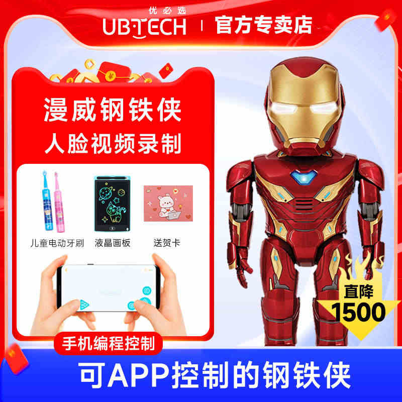 ubtech优必选漫威钢铁侠MARK50智能机器人手办漫威复仇者联盟4...