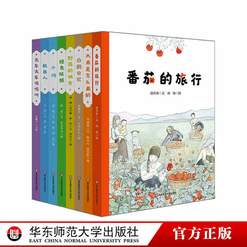 【3-6岁】美慧树原创绘本8册 机器人+绿色贴纸+白鹤日记+火车火车呜...