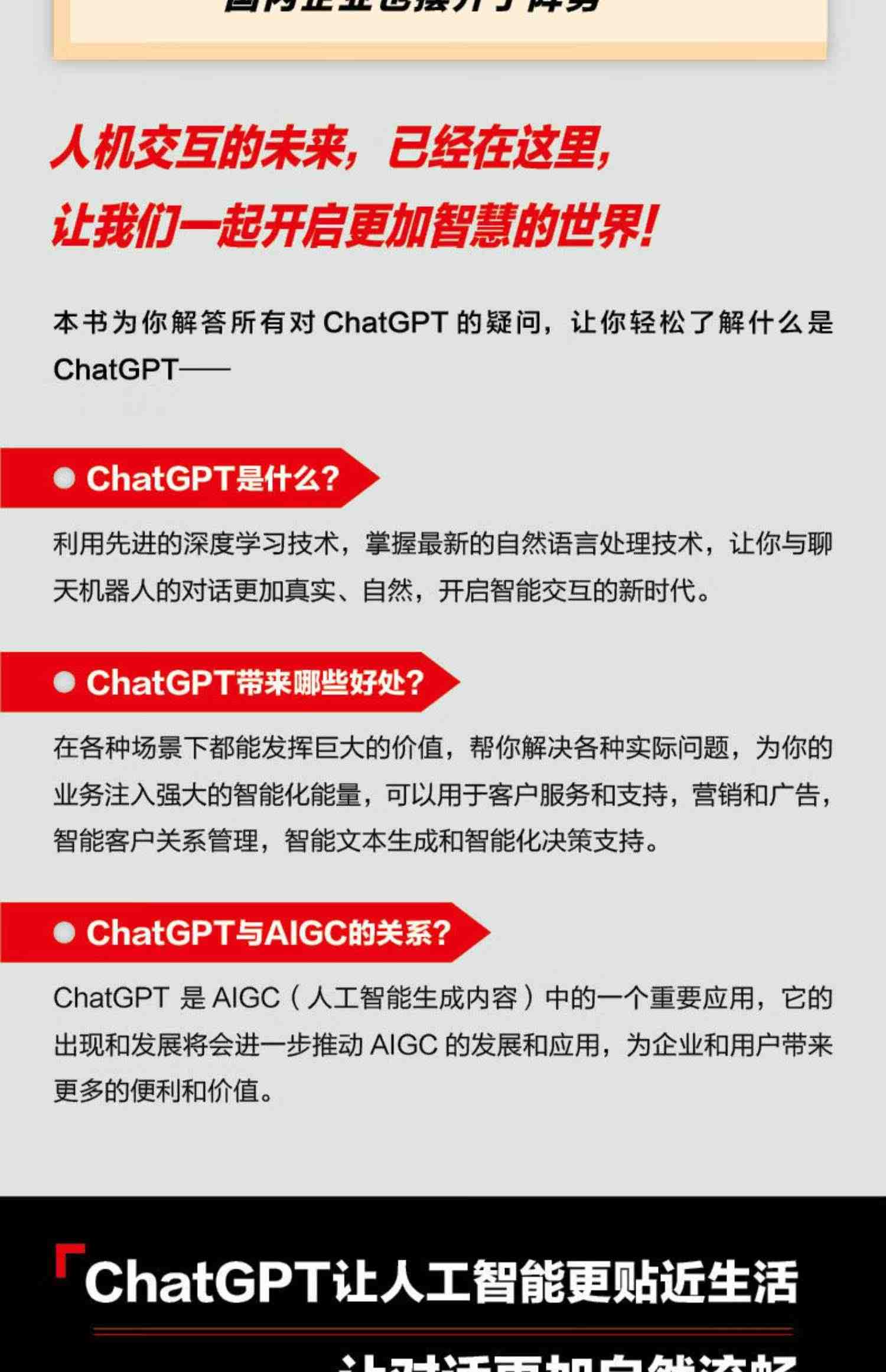 chatgpt人工智能书籍6册 人人都能玩赚ChatGPT 读懂人工智能新纪元 AIGC 智能创作时代 趋势2030 AI革命人工智能聊天机器人 科普