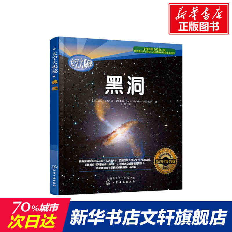 太空大揭秘黑洞6-8-10-12岁小学生一二三四五六年级课外阅读书籍青...