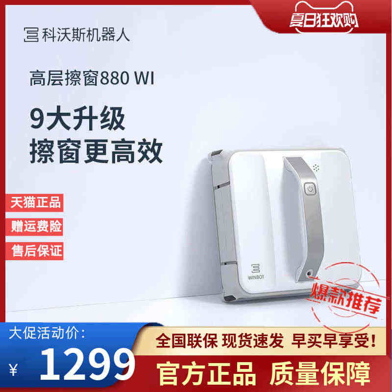 科沃斯擦窗机器人玻璃8系窗宝W880WI/DS智能全自动规划窗户可遥控...