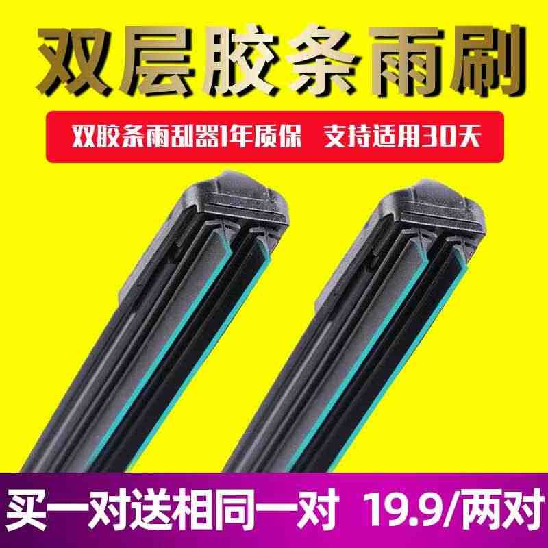 适用双层胶条雨刮器启辰R30/50/D60/T60/70/90/E30...