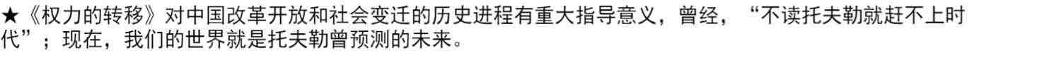 未来三部曲（套装共3册）包邮 未来的冲击+权力的转移+第三次浪潮 阿尔文托夫勒 著 中信出版社图书 正版书籍