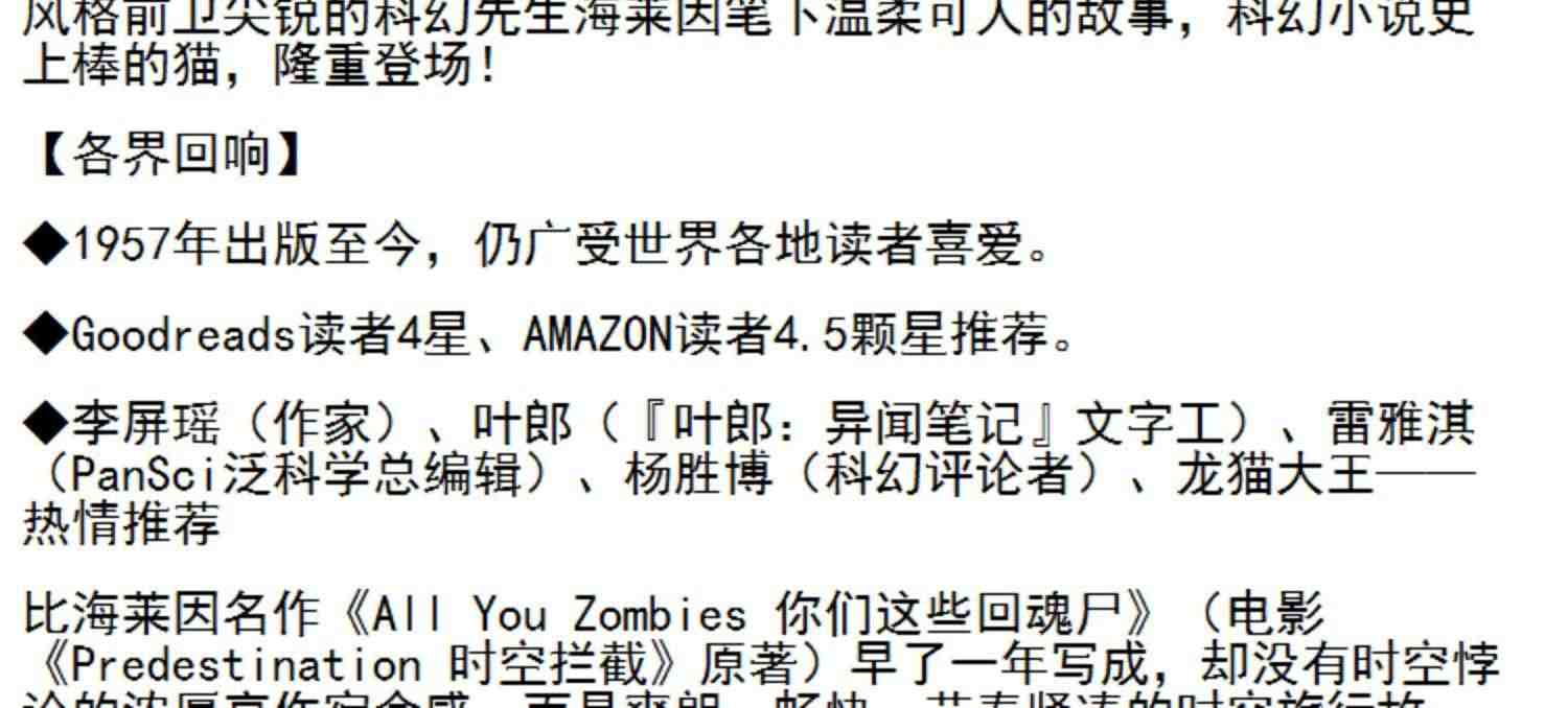 预订台版 夏之门时间旅行家事机器人人工冬眠还有一只猫构成了一段爱情故事科幻小说书籍