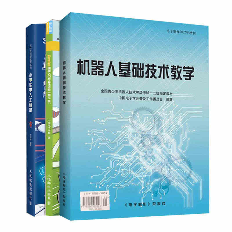 现货  2022年机器人基础技术教学+小学生学人工智能+Scratch...