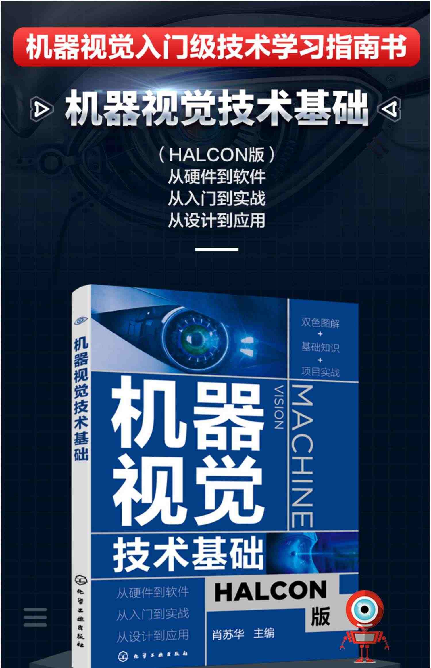 机器视觉技术基础 零基础机器视觉应用入门书 HALCON软件应用指南 人工智能学习技术 机器视觉基本原理 机器视觉技术实际应用