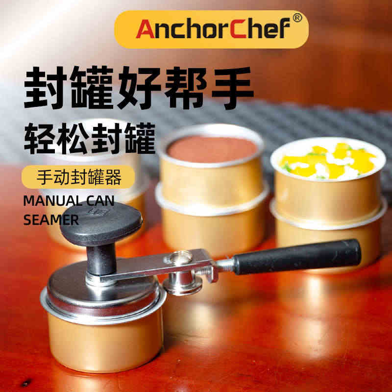 分子料理创意出菜餐具鱼子盒食品空罐头密封易拉铝罐手动封口机器...