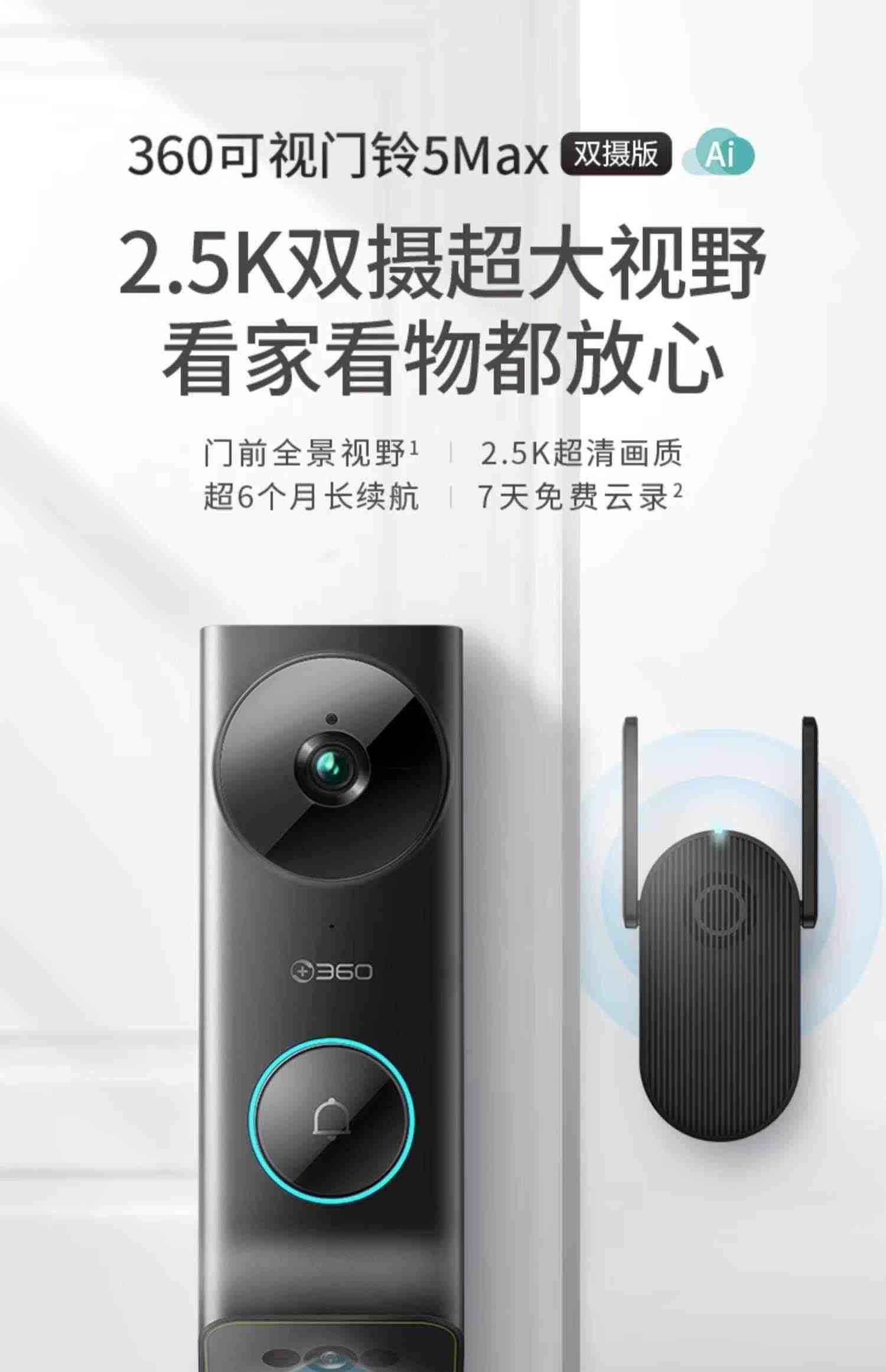 360可视门铃5Max 2.5K双摄电子猫眼监控摄像头无线免打孔智能门镜