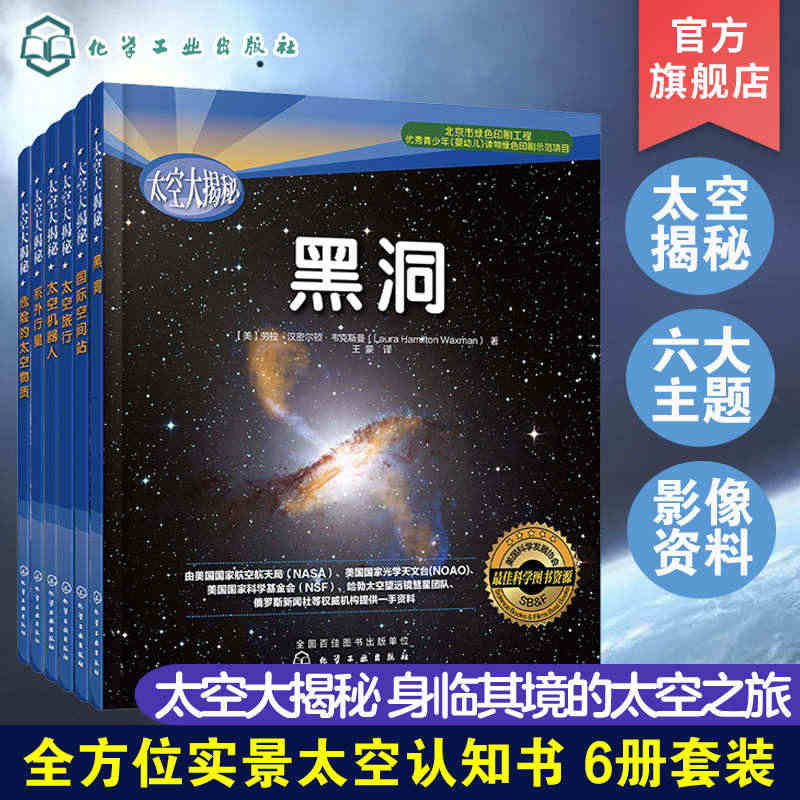 太空大揭秘6册 黑洞+系外行星+危险的太空物质+国际空间站+太空机器人...