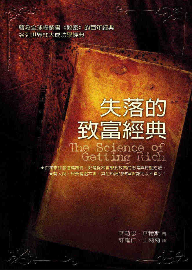 预售 失落的致富经典 The Science of Getting R...