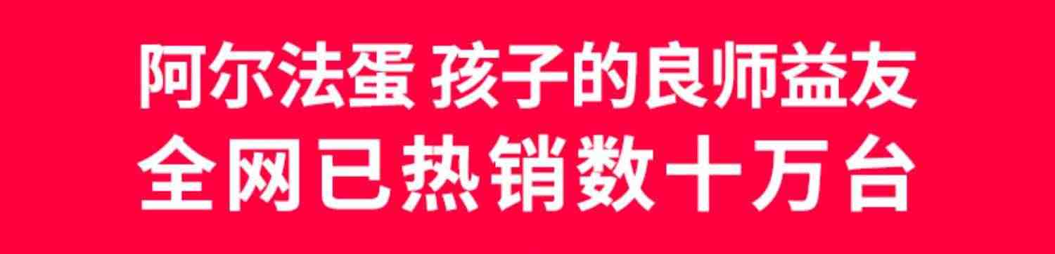 阿尔法蛋故事机Z1婴儿早教机智能机器人儿童对话高科技ai陪伴wifi宝宝超能蛋科大讯飞啊尔法阿法蛋