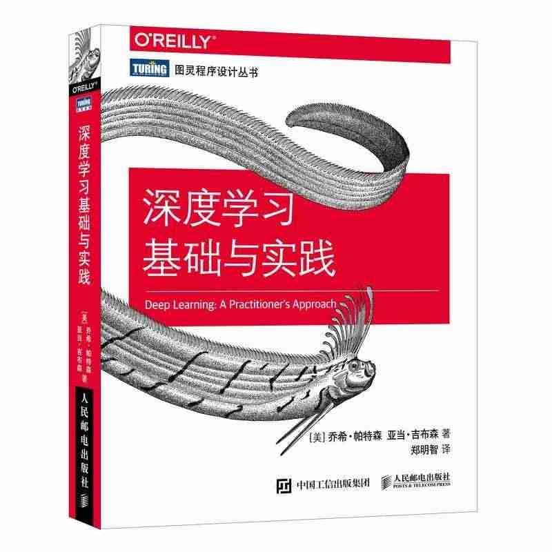 深度学习基础与实践书乔希·帕特森机器学习研究机器学习研究人员计算机与网...