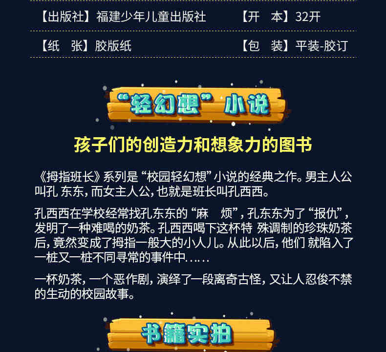 正版 拇指班长全套18册 商晓娜系列的书机器人危机小学生课外阅读书籍故事书 6-12岁3-6年级15奇妙假期星际旅行家17我的机器人邻居