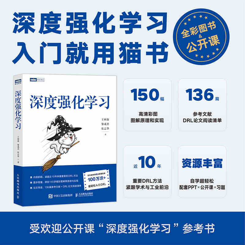 深度强化学习 王树森黎彧君张志华 零基础入门神经网络机器学习 人工智能...