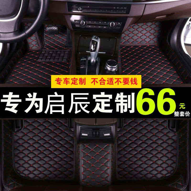 专用于启辰d50/r50x/r30/t70x/t90/d60晨风m50...