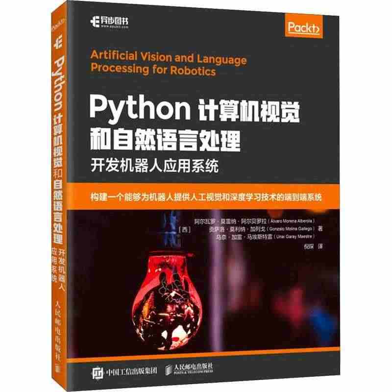 Python计算机视觉和自然语言处理 开发机器人应 阿尔瓦罗·莫雷纳·...