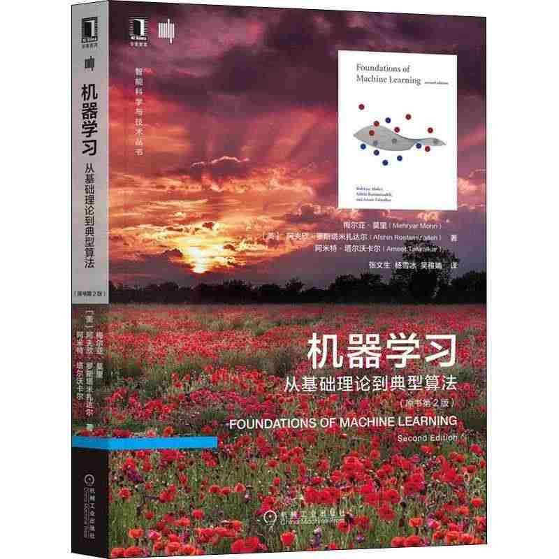 机器学习:从基础理论到典型算法书梅尔亚·莫里  工业技术书籍...