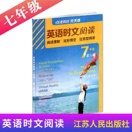 英语时文阅读7年级第二辑 点津英语 天天练 面部识别扫面议 机器人警察...