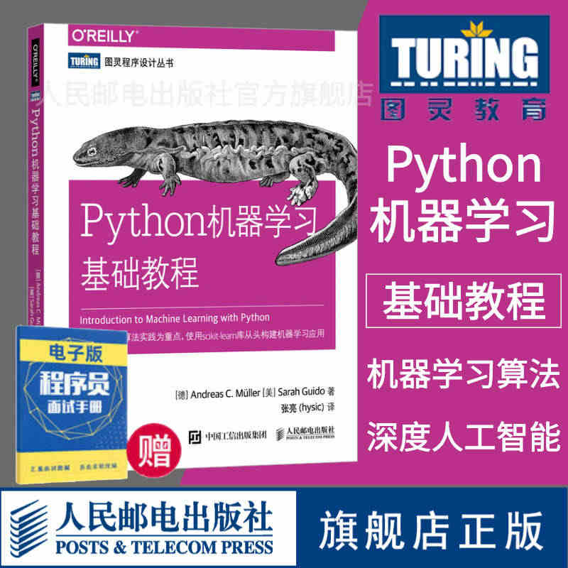 【旗舰店正版】 Python机器学习基础教程 机器学习算法 sciki...