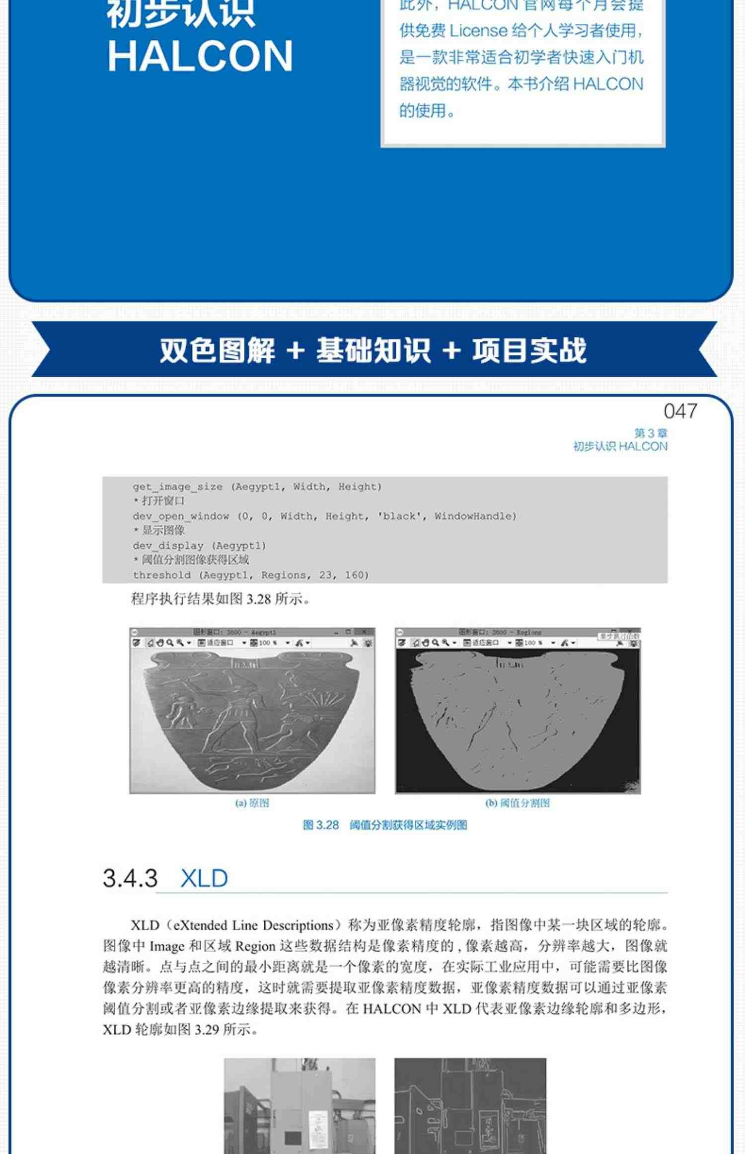 机器视觉技术基础 零基础机器视觉应用入门书 HALCON软件应用指南 人工智能学习技术 机器视觉基本原理 机器视觉技术实际应用