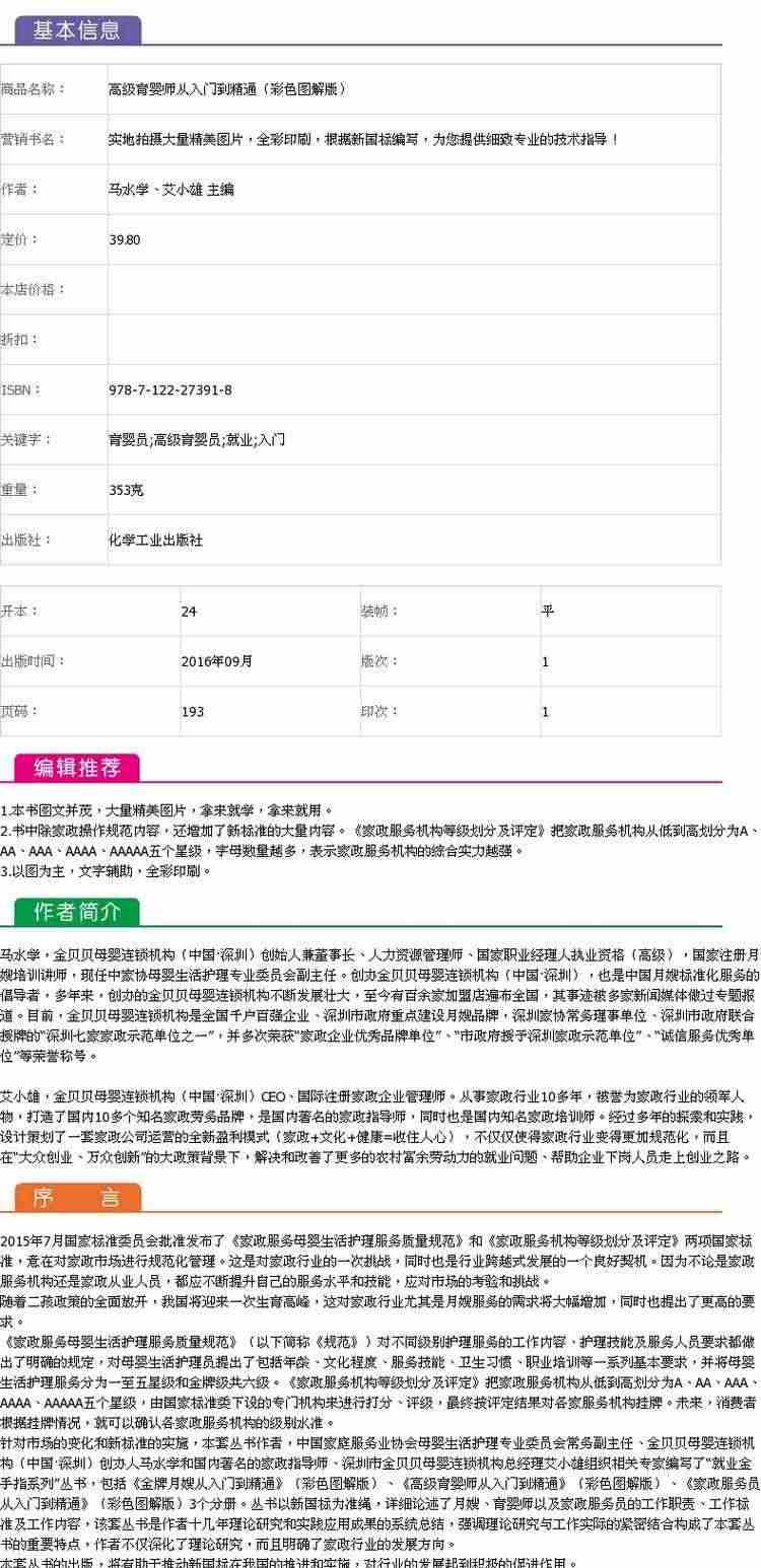 就业金手指系列 高级育婴师从入门到精通 彩色图解 高j育婴师培训教材 育婴员职业技能学习 基础知识 育婴师书籍职业培训金牌月嫂