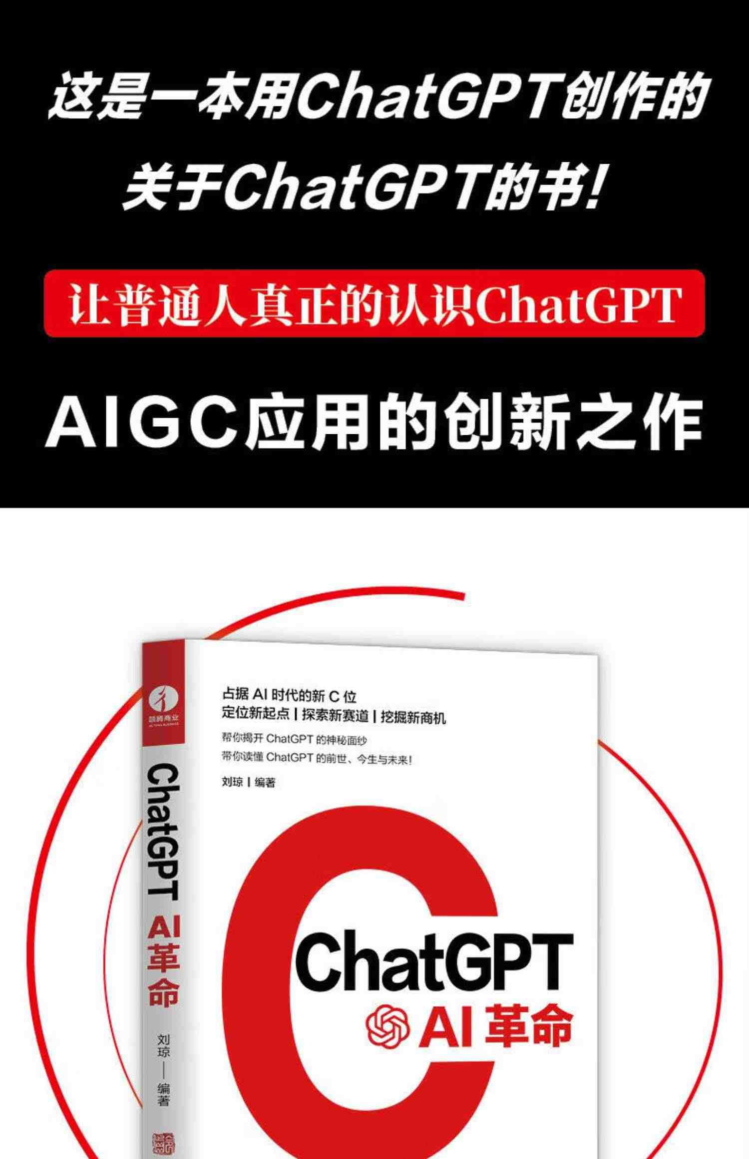 chatgpt人工智能书籍6册 人人都能玩赚ChatGPT 读懂人工智能新纪元 AIGC 智能创作时代 趋势2030 AI革命人工智能聊天机器人 科普