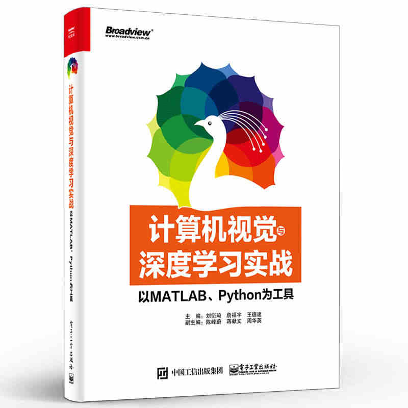 正版计算机视觉与深度学习实战 以MATLAB Python为工具pyt...