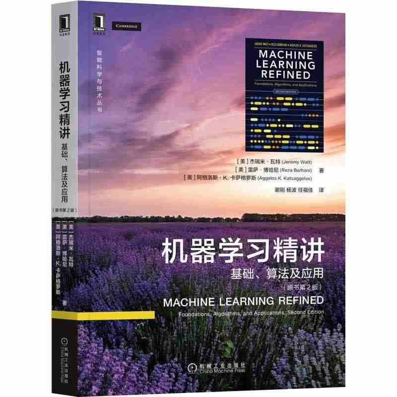 机器学习精讲(基础算法及应用原书第2版)/智能科学与技术丛书书杰瑞米·...