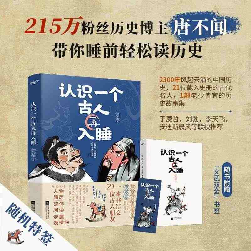 当当网 认识一个古人再入睡（于赓哲、刘勃、李天飞、安迪斯晨风联袂！23...